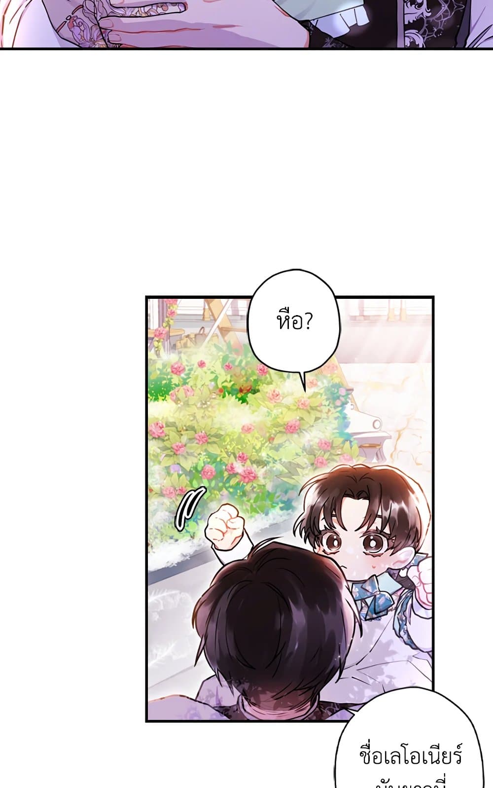 I Became the Male Lead's Adopted Daughter page 32