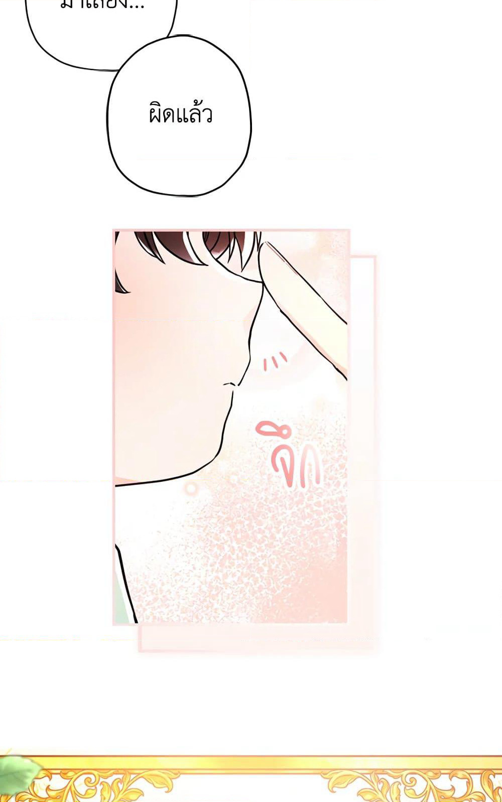 I Became the Male Lead's Adopted Daughter page 38