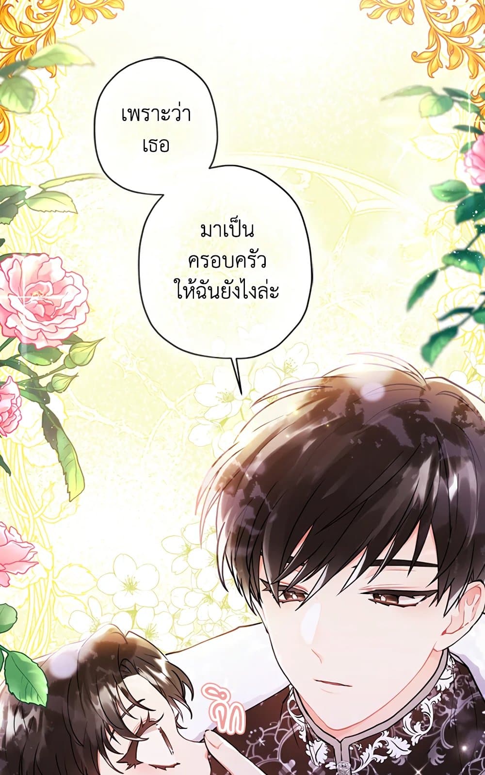 I Became the Male Lead's Adopted Daughter page 39