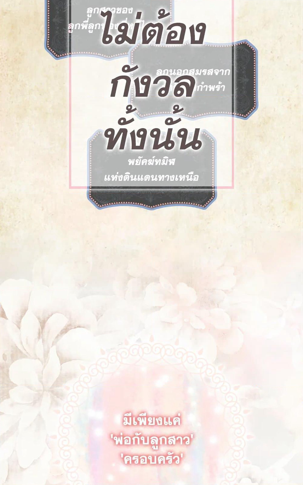 I Became the Male Lead's Adopted Daughter page 43