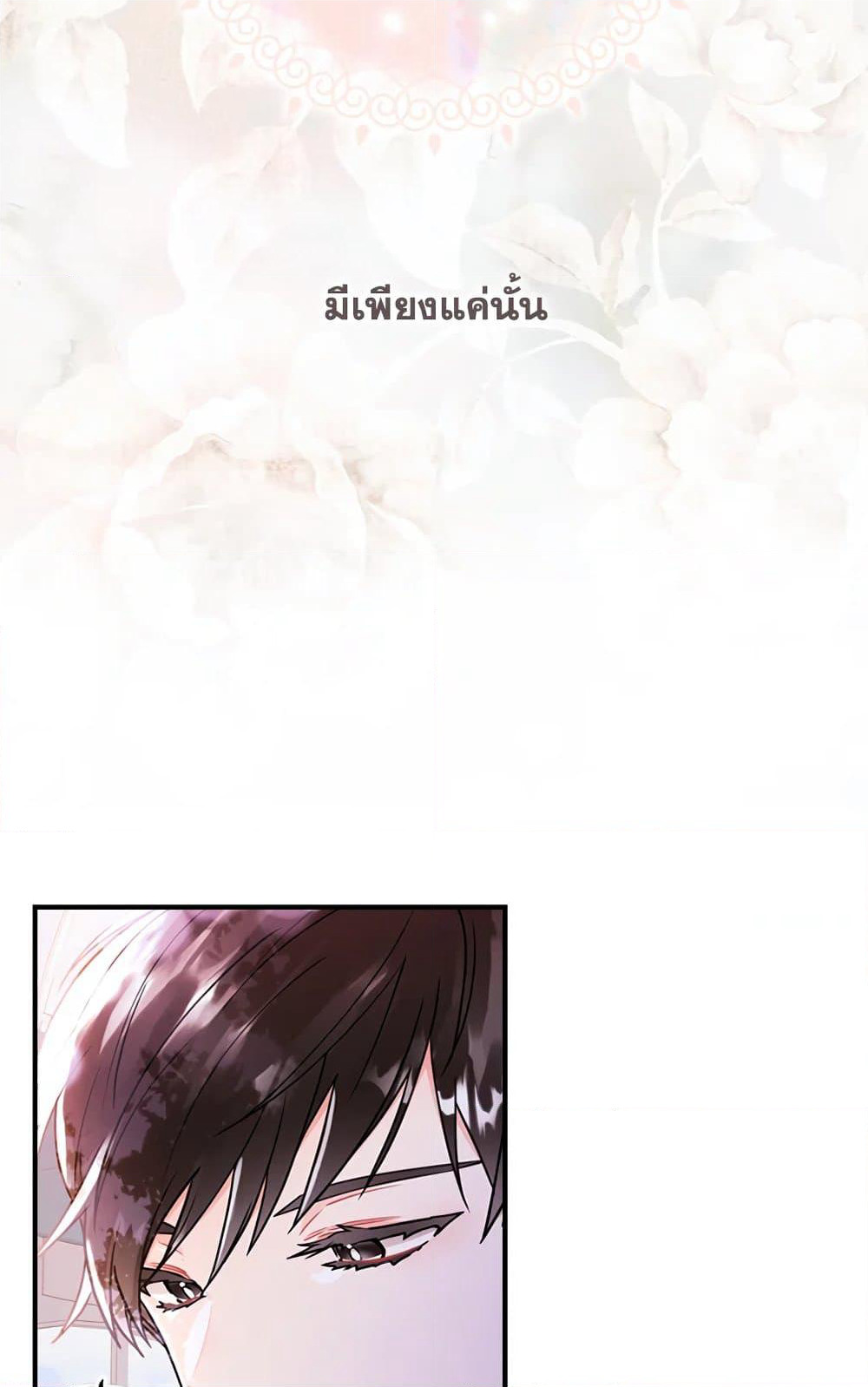 I Became the Male Lead's Adopted Daughter page 44