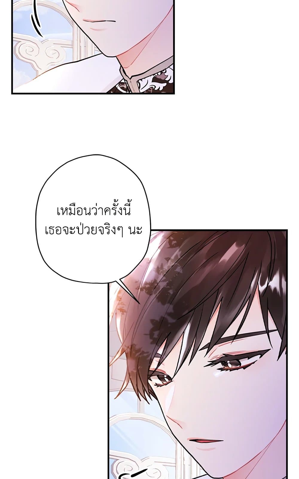 I Became the Male Lead's Adopted Daughter page 45
