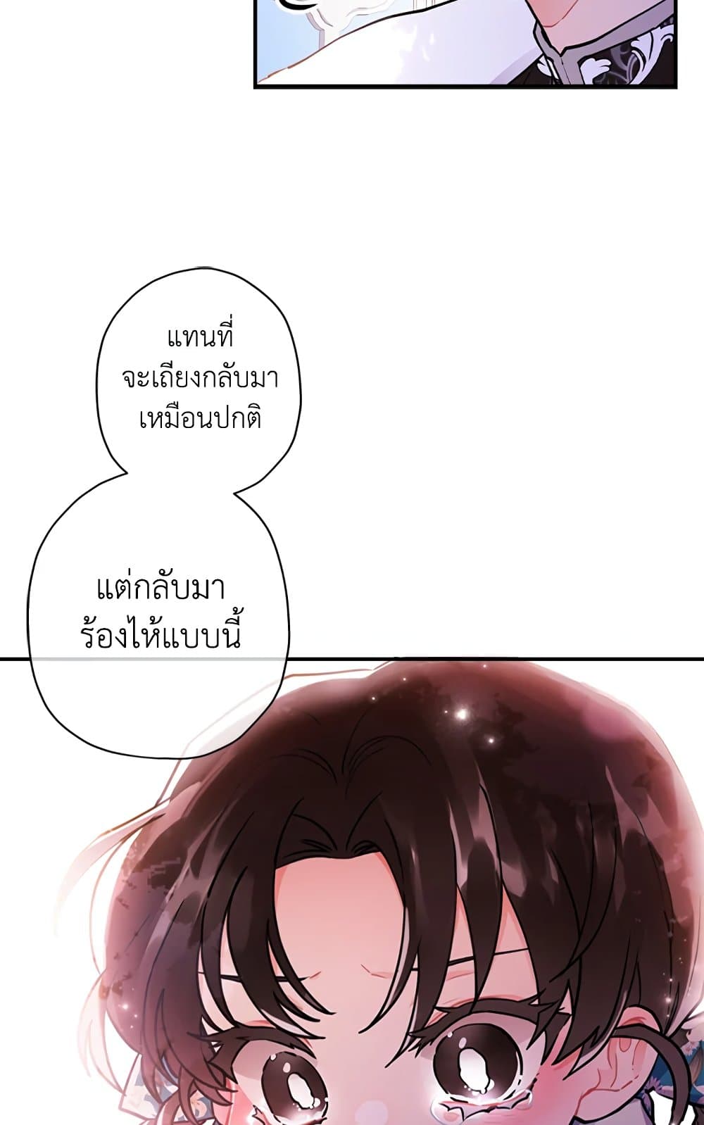 I Became the Male Lead's Adopted Daughter page 46