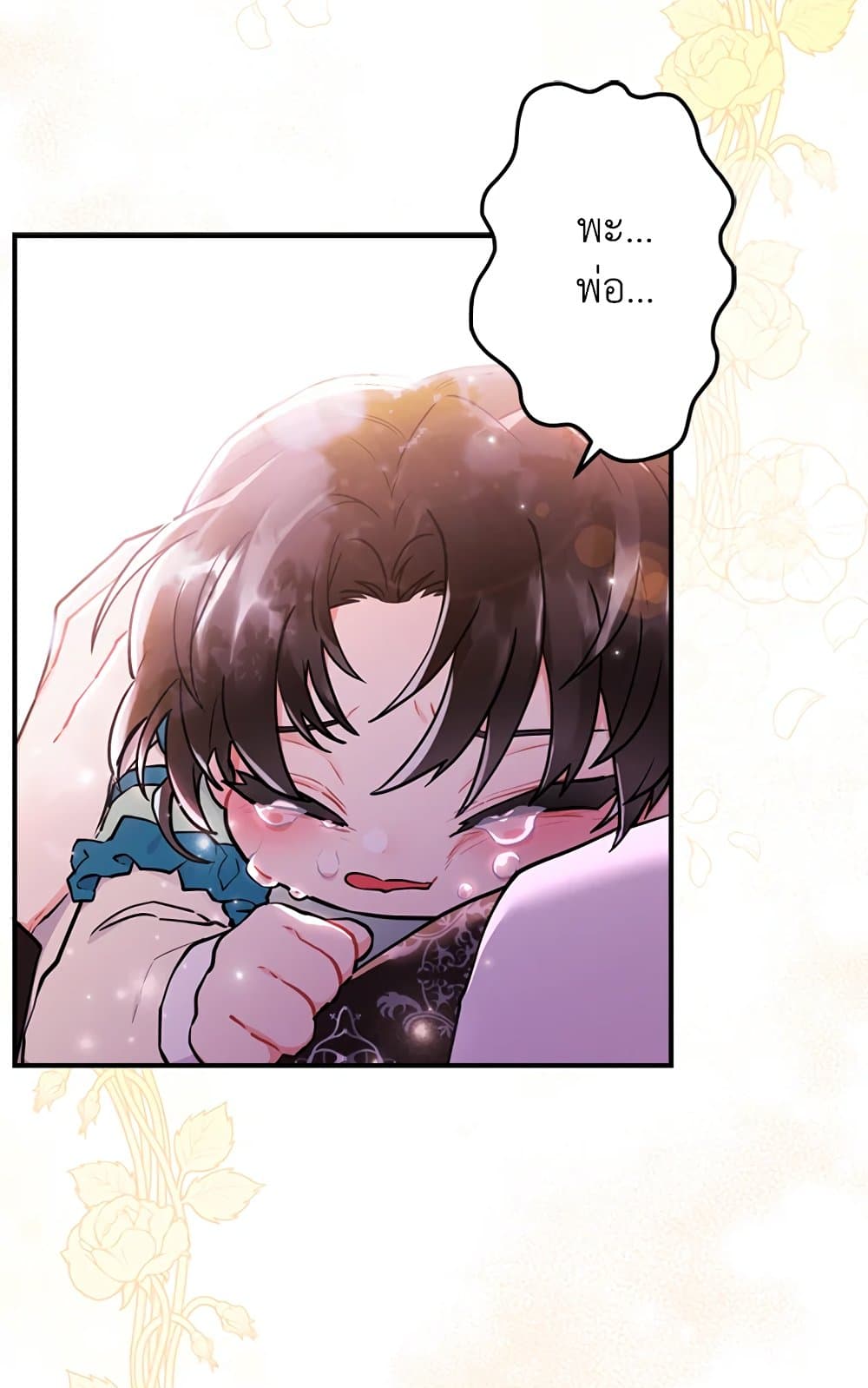 I Became the Male Lead's Adopted Daughter page 49