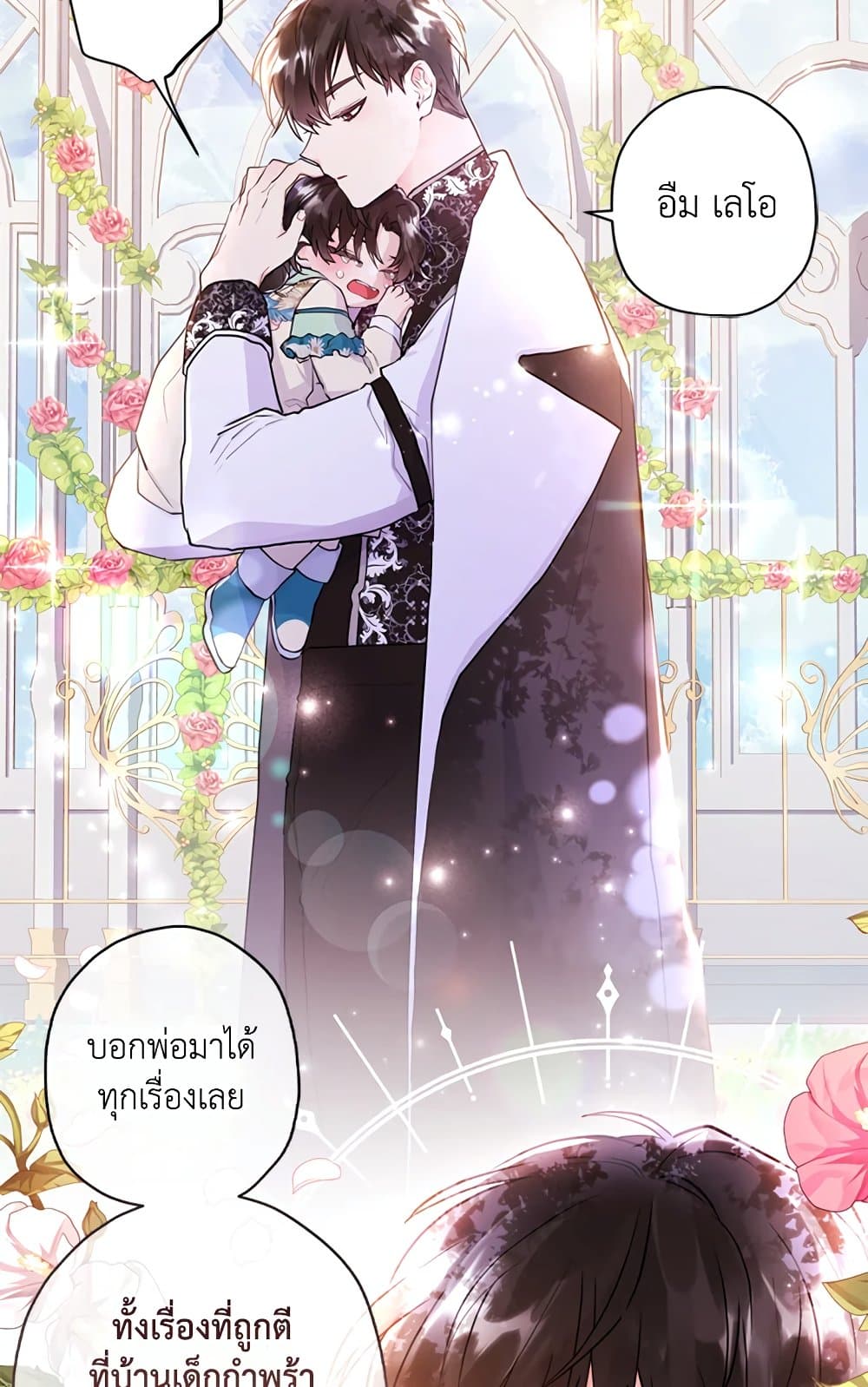 I Became the Male Lead's Adopted Daughter page 51