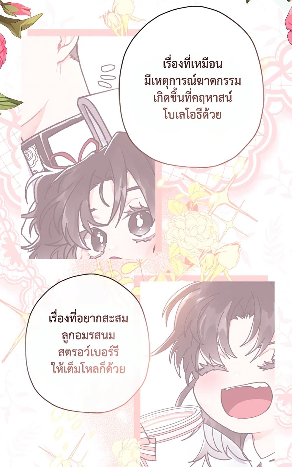 I Became the Male Lead's Adopted Daughter page 53