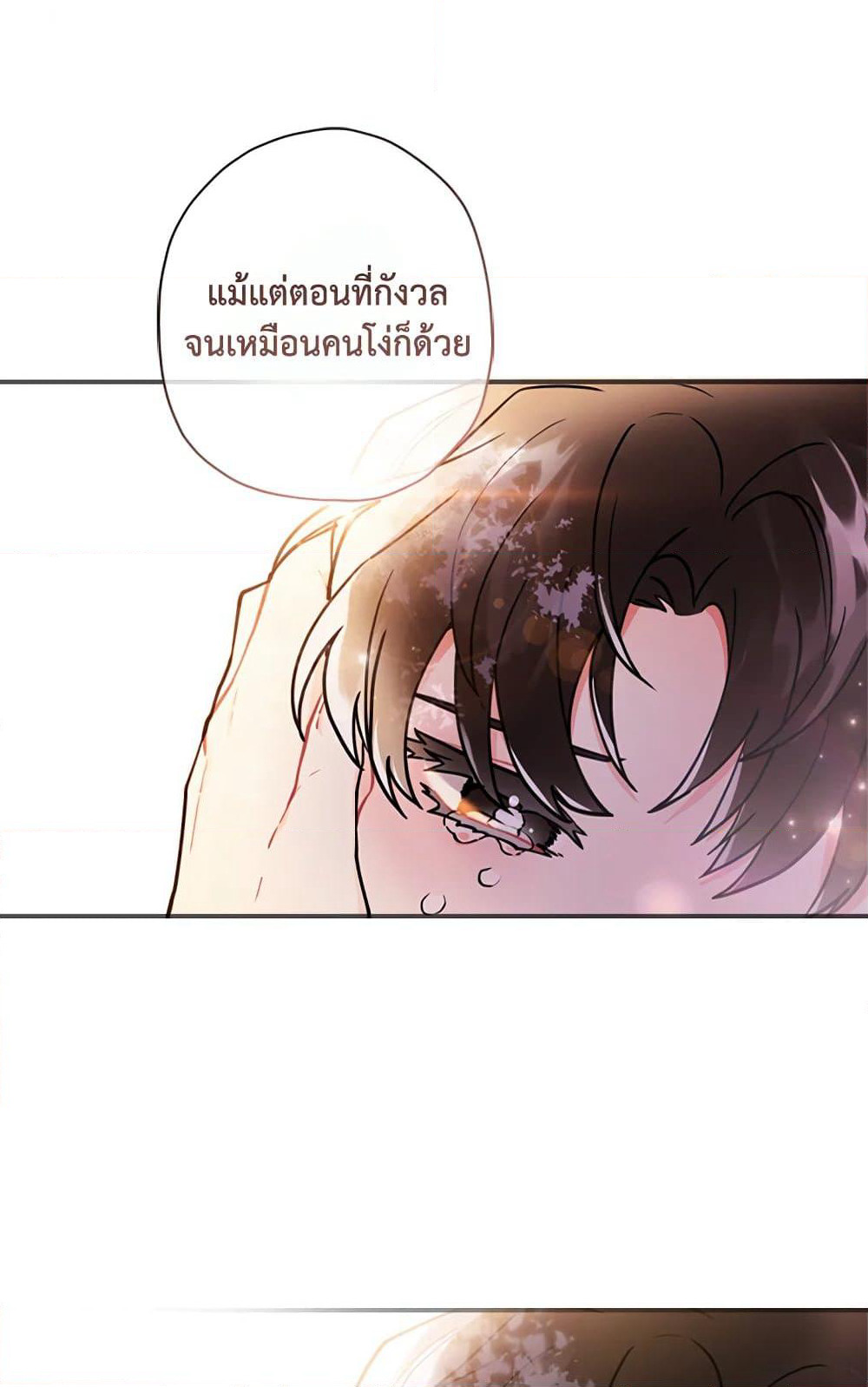 I Became the Male Lead's Adopted Daughter page 56