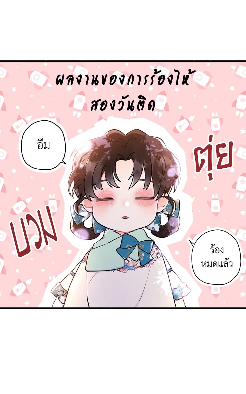 I Became the Male Lead's Adopted Daughter page 62