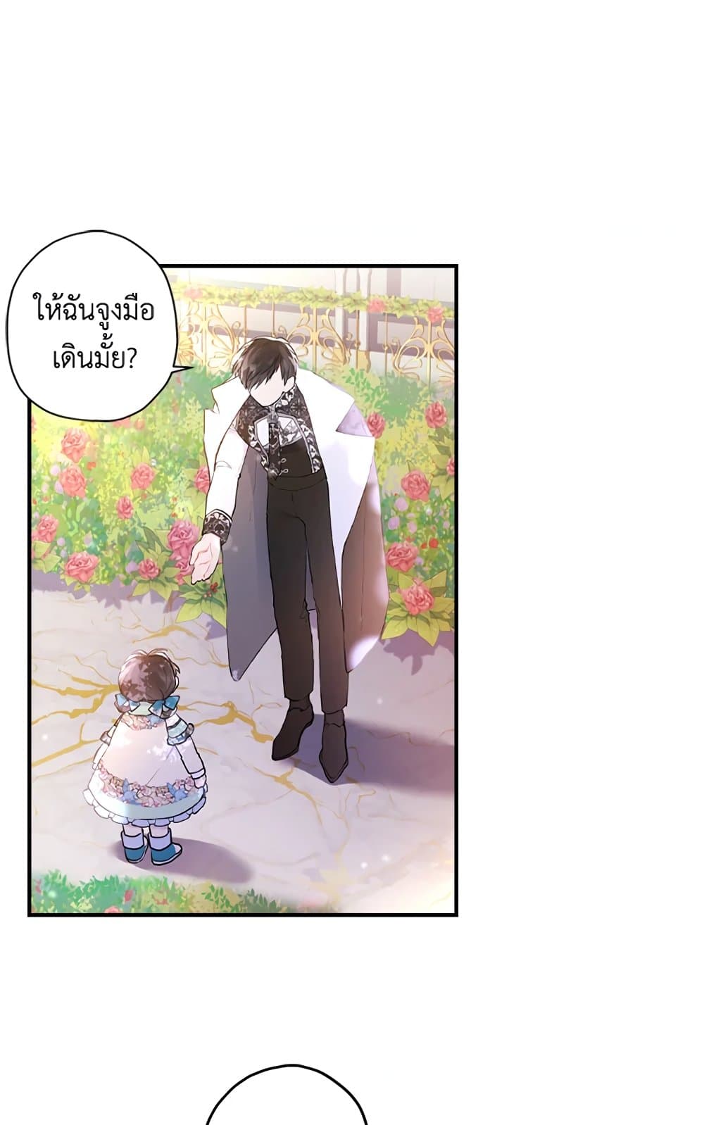 I Became the Male Lead's Adopted Daughter page 63
