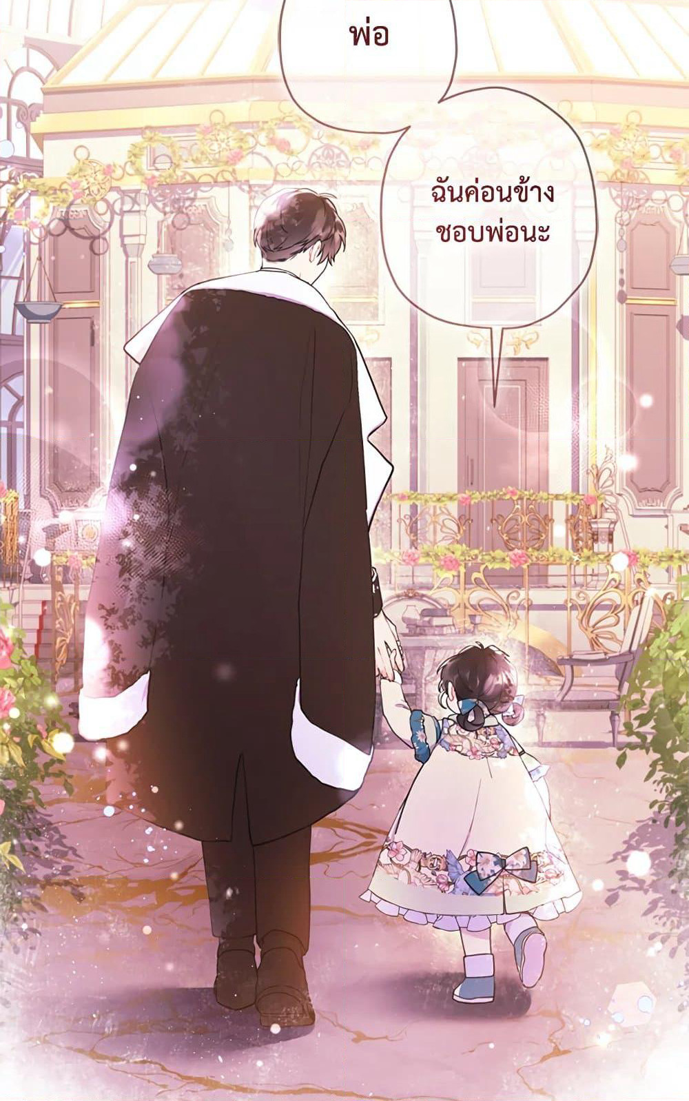 I Became the Male Lead's Adopted Daughter page 65