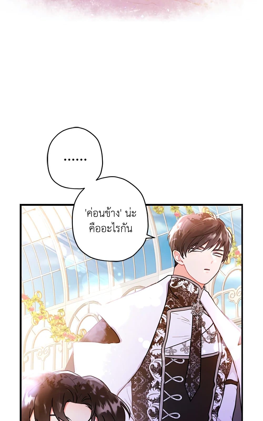 I Became the Male Lead's Adopted Daughter page 66