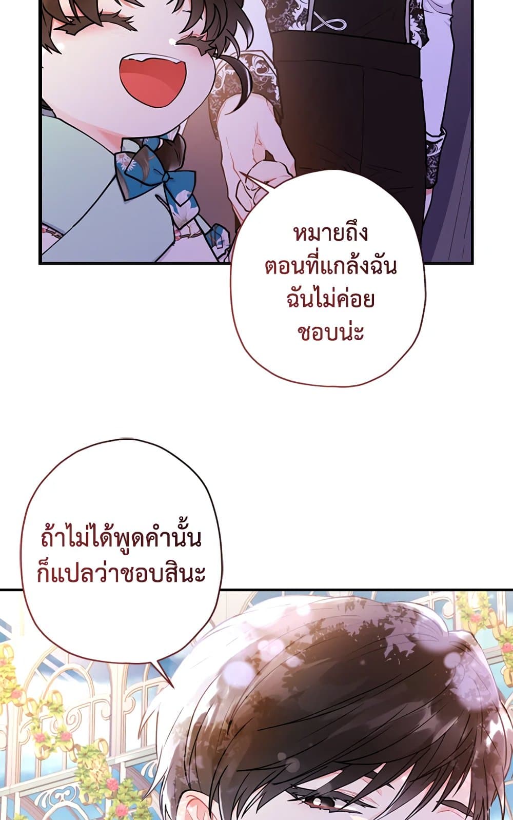 I Became the Male Lead's Adopted Daughter page 67