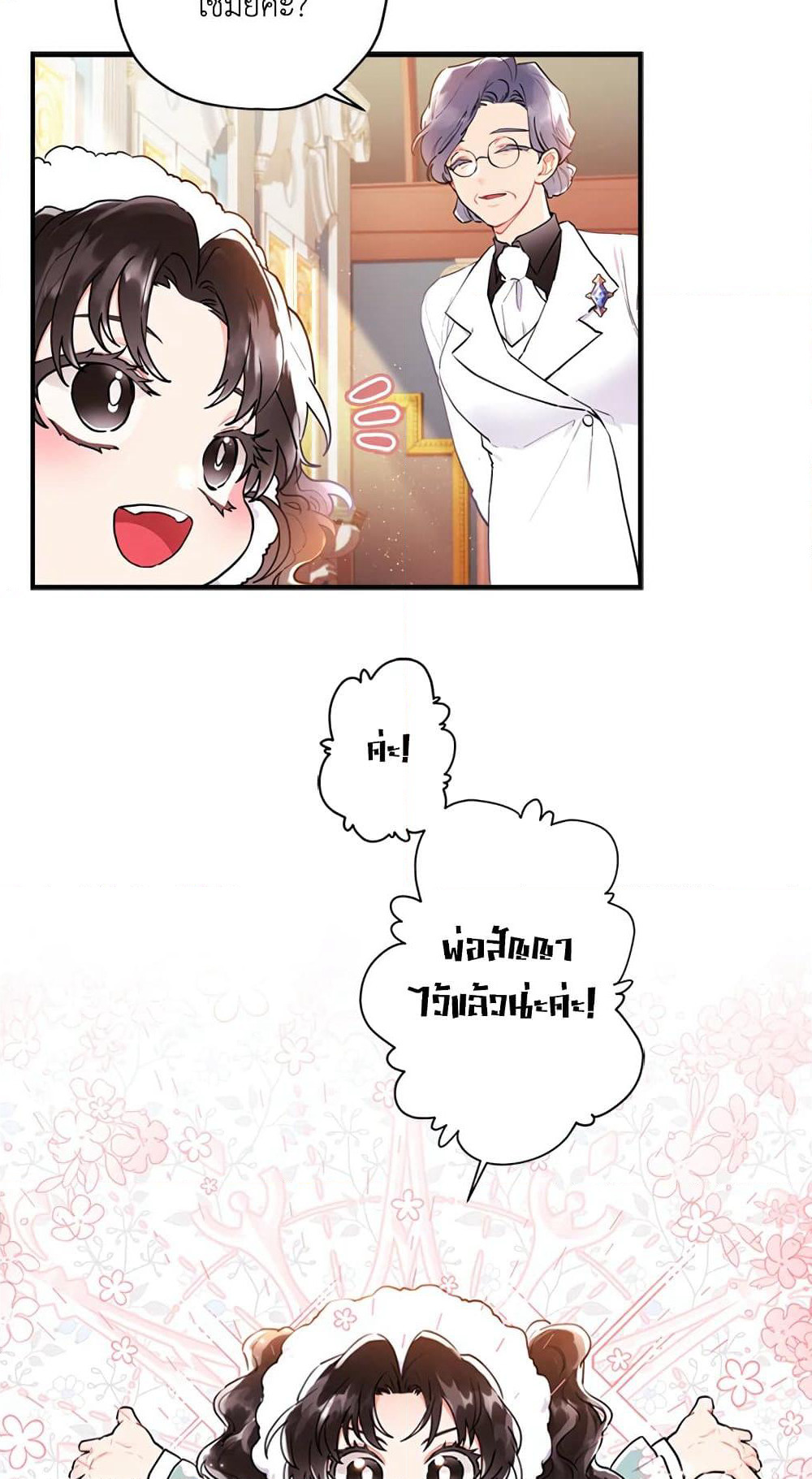 I Became the Male Lead's Adopted Daughter page 5
