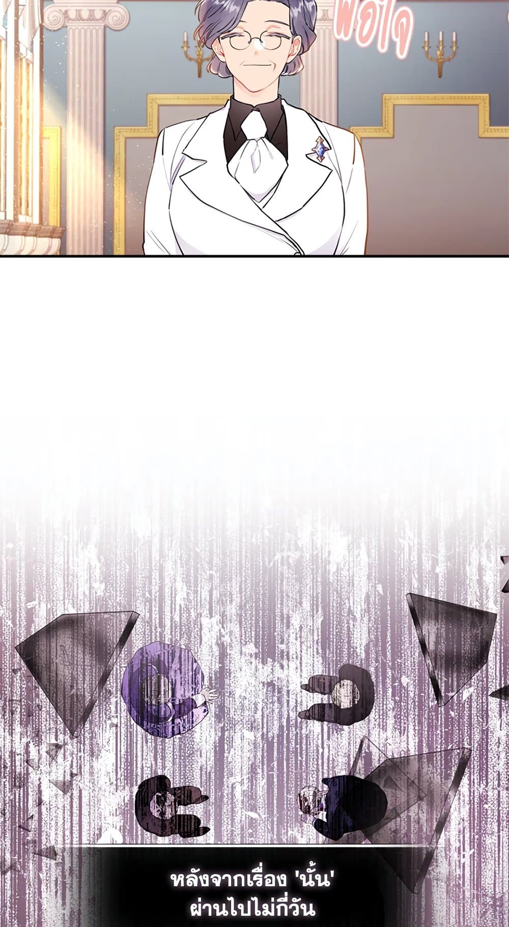 I Became the Male Lead's Adopted Daughter page 7