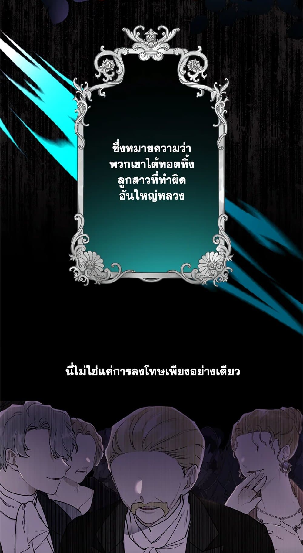 I Became the Male Lead's Adopted Daughter page 11