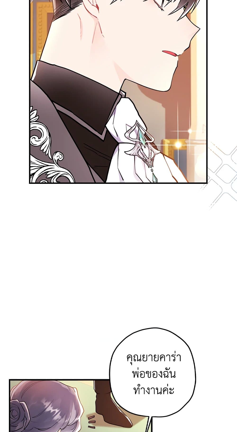 I Became the Male Lead's Adopted Daughter page 17