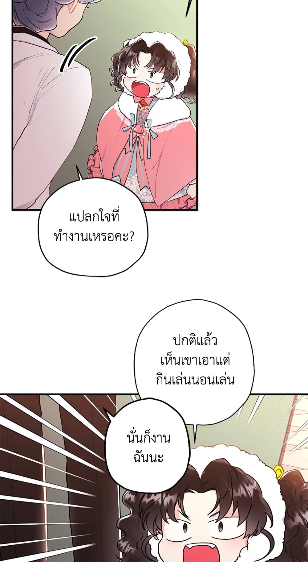 I Became the Male Lead's Adopted Daughter page 18