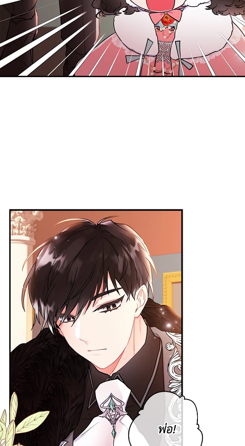 I Became the Male Lead's Adopted Daughter page 19