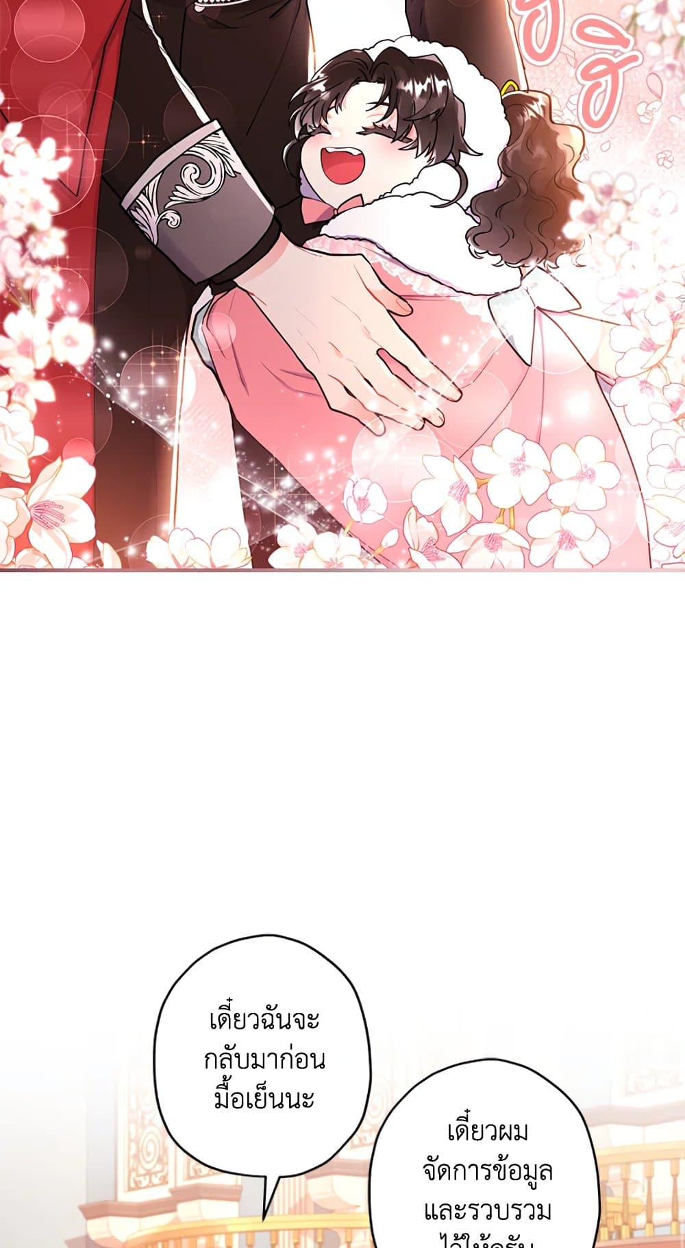 I Became the Male Lead's Adopted Daughter page 22