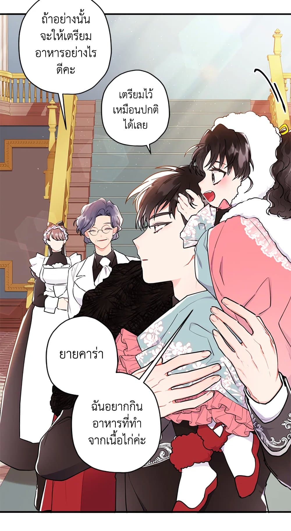 I Became the Male Lead's Adopted Daughter page 24