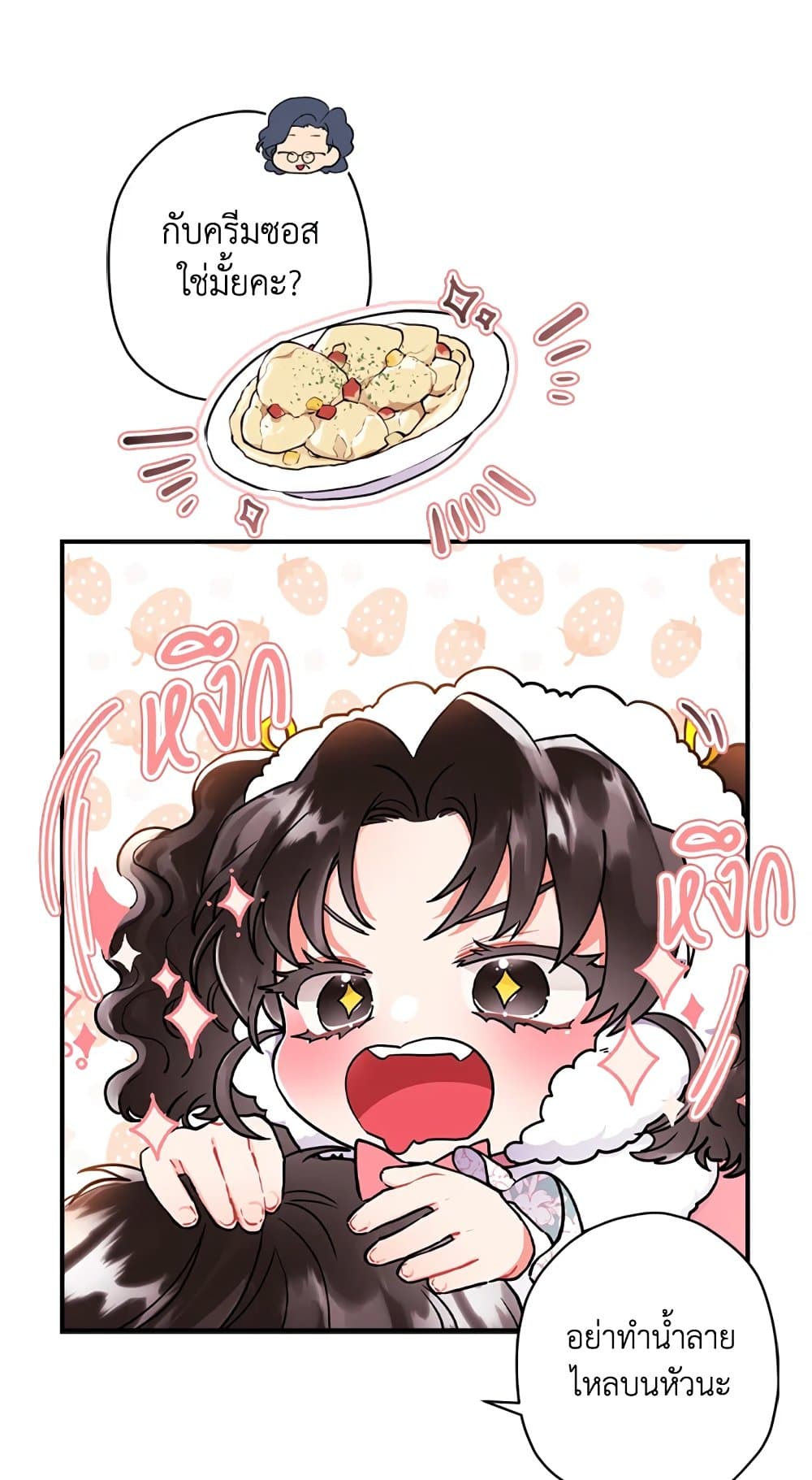I Became the Male Lead's Adopted Daughter page 25
