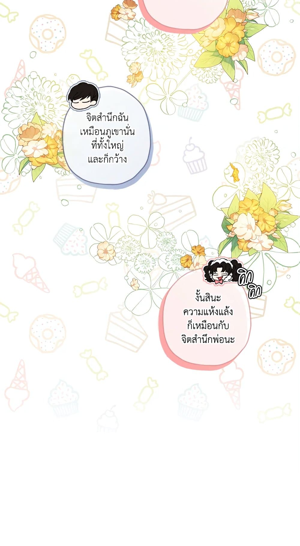 I Became the Male Lead's Adopted Daughter page 31