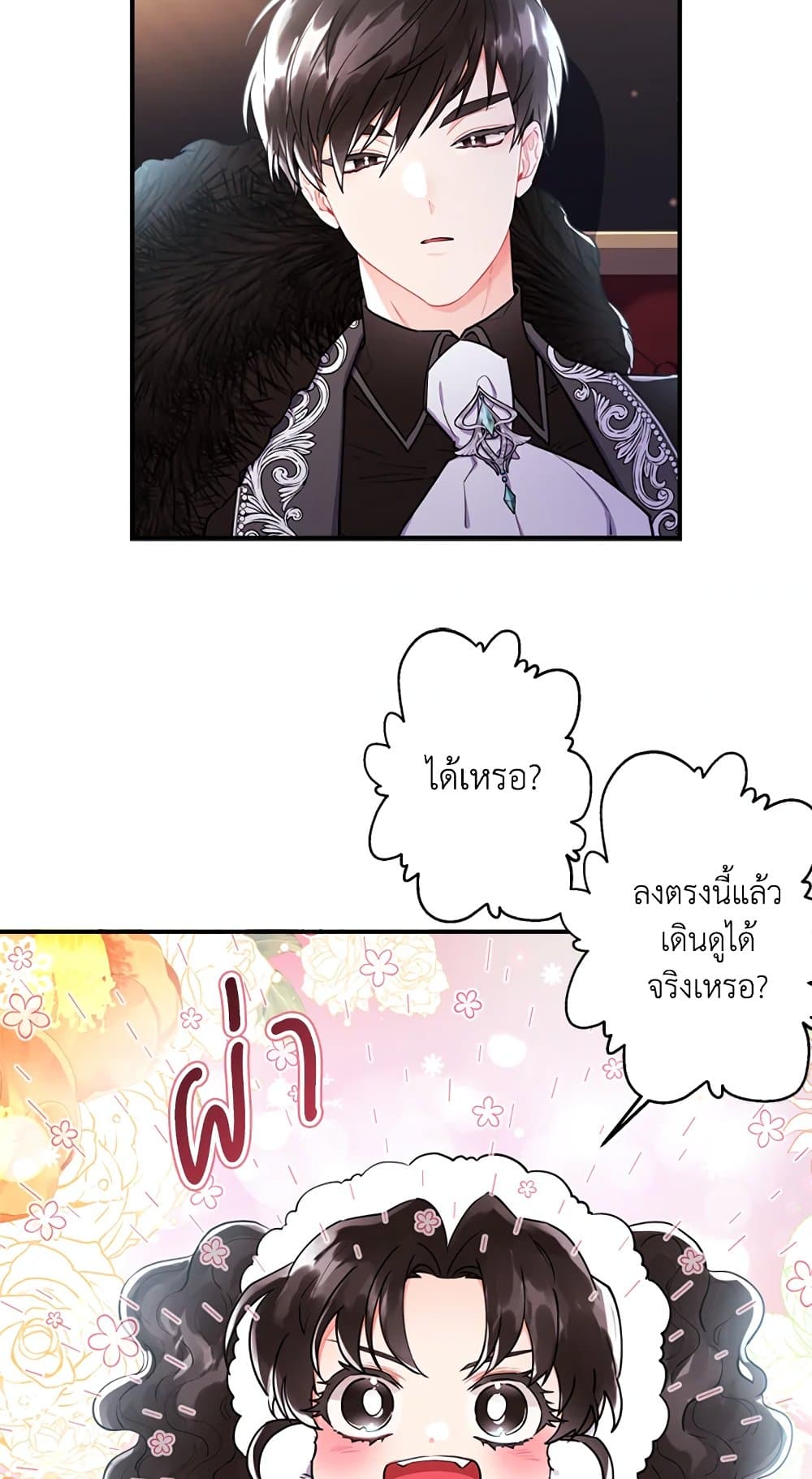 I Became the Male Lead's Adopted Daughter page 35