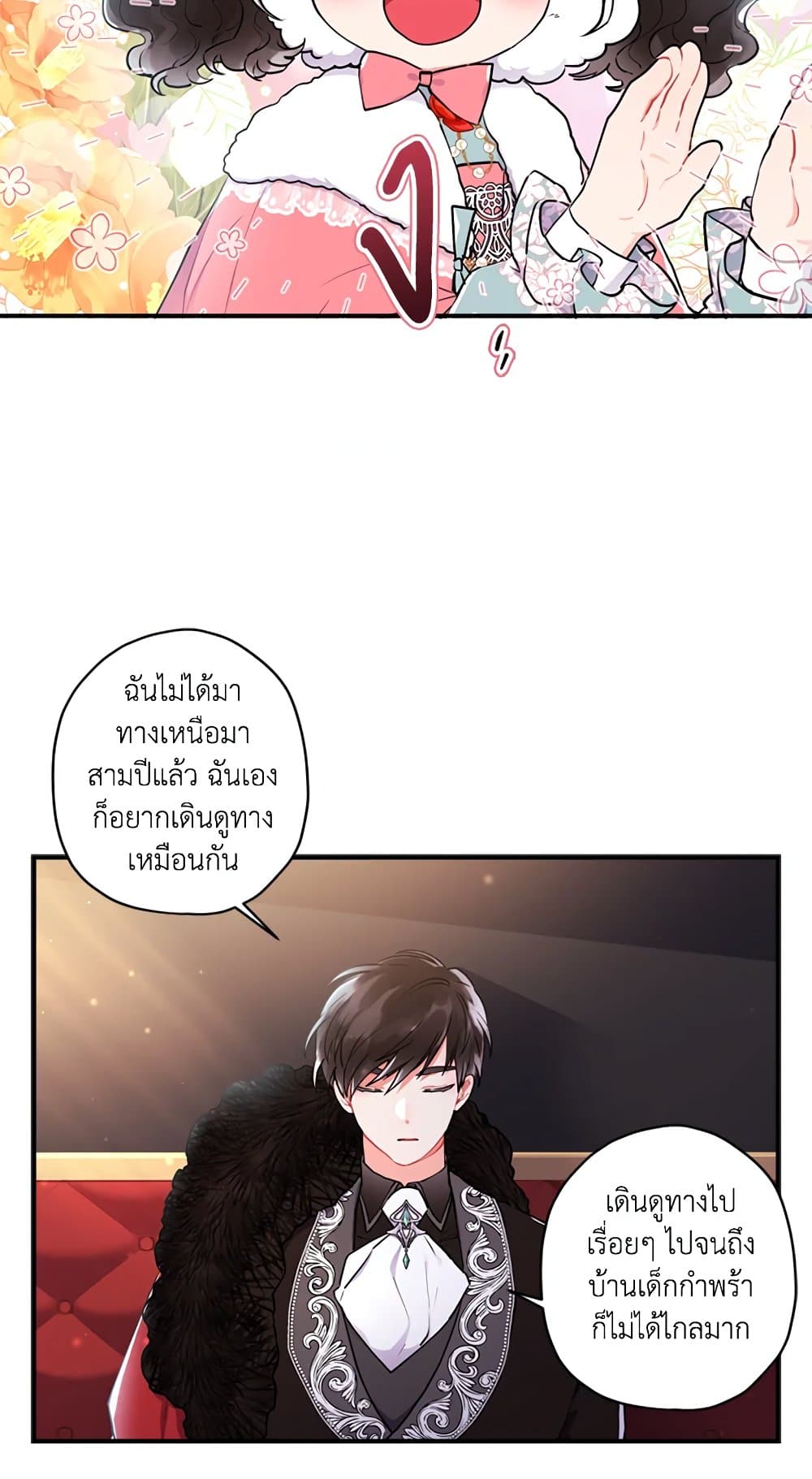 I Became the Male Lead's Adopted Daughter page 36