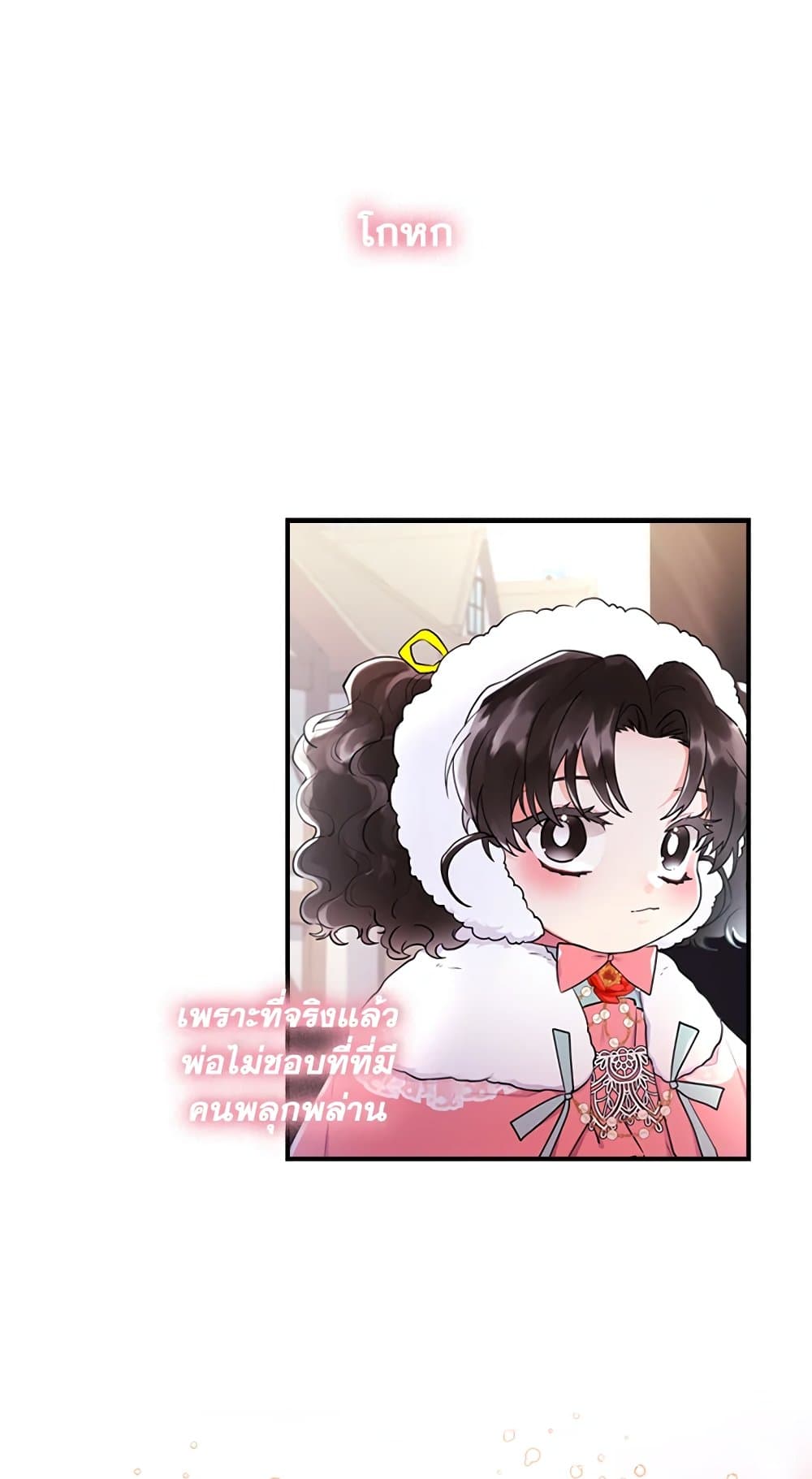 I Became the Male Lead's Adopted Daughter page 37