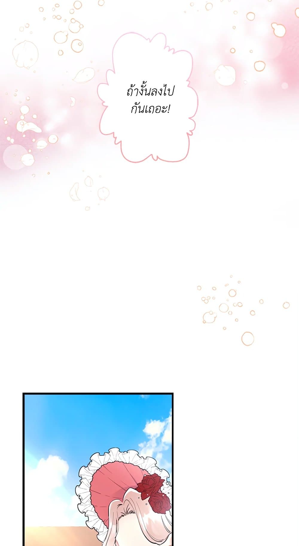 I Became the Male Lead's Adopted Daughter page 38