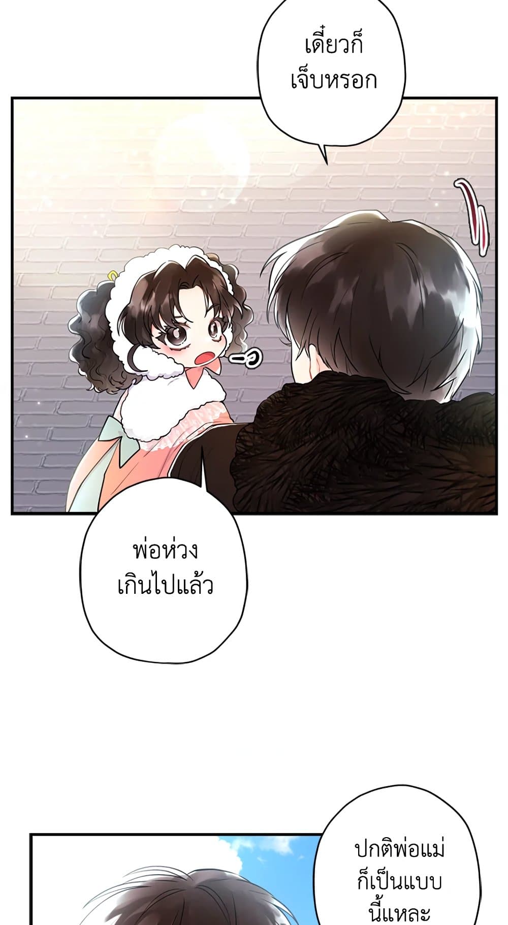 I Became the Male Lead's Adopted Daughter page 42