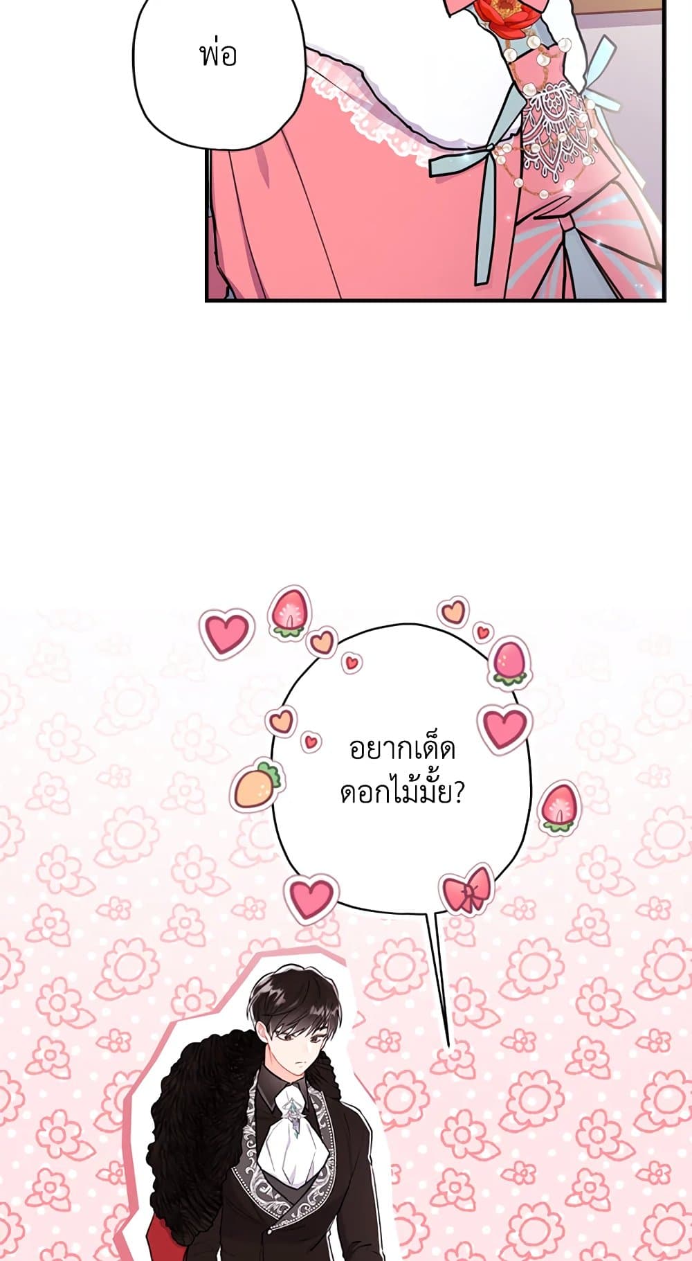 I Became the Male Lead's Adopted Daughter page 47