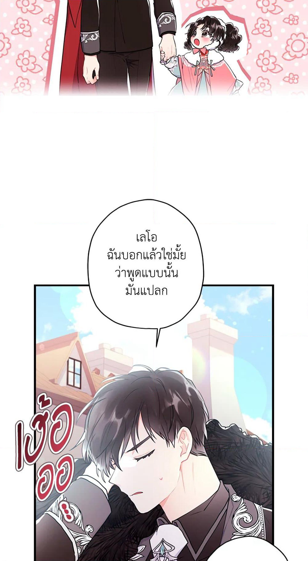 I Became the Male Lead's Adopted Daughter page 48