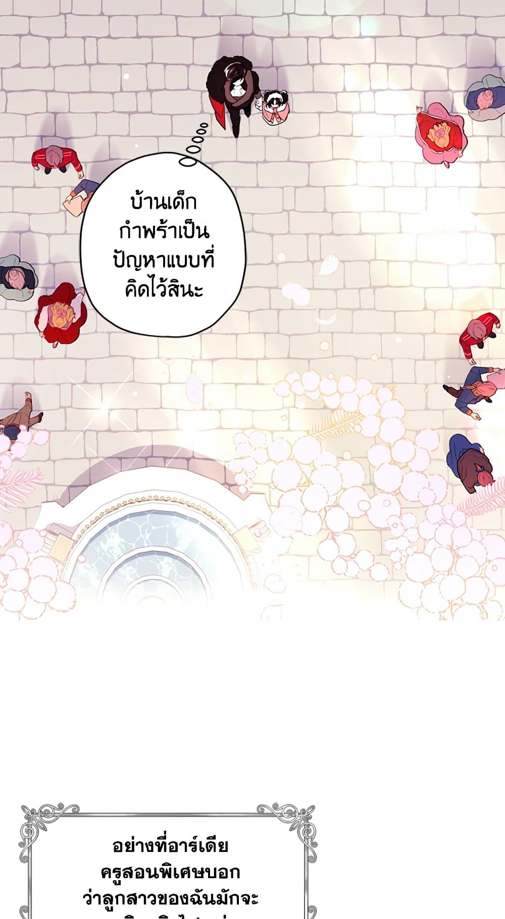 I Became the Male Lead's Adopted Daughter page 50