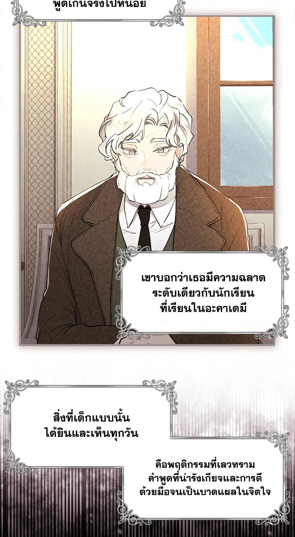 I Became the Male Lead's Adopted Daughter page 51