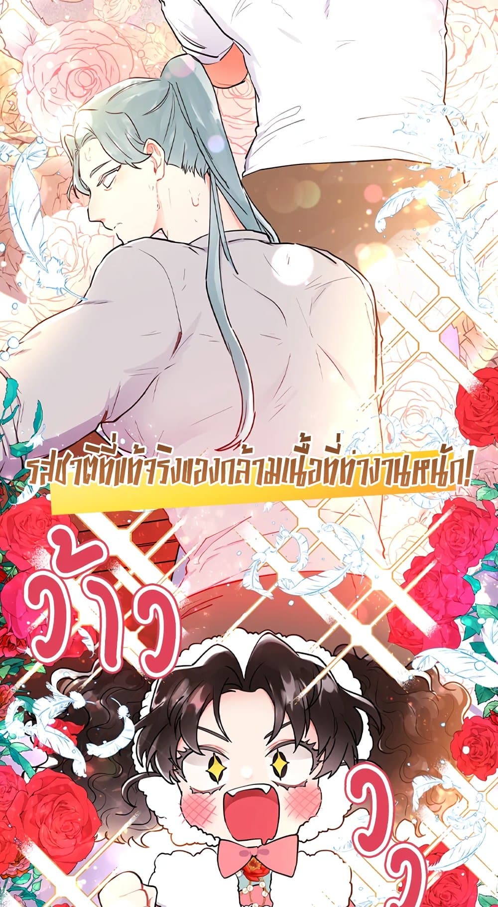 I Became the Male Lead's Adopted Daughter page 55