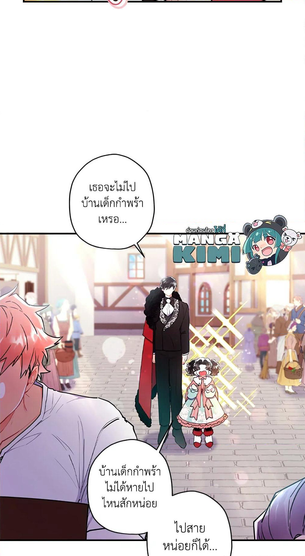 I Became the Male Lead's Adopted Daughter page 57