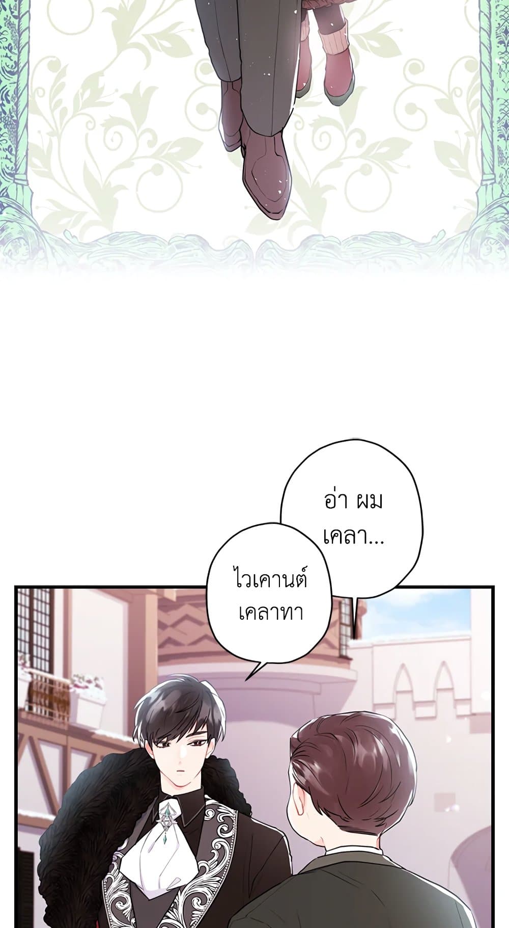 I Became the Male Lead's Adopted Daughter page 60