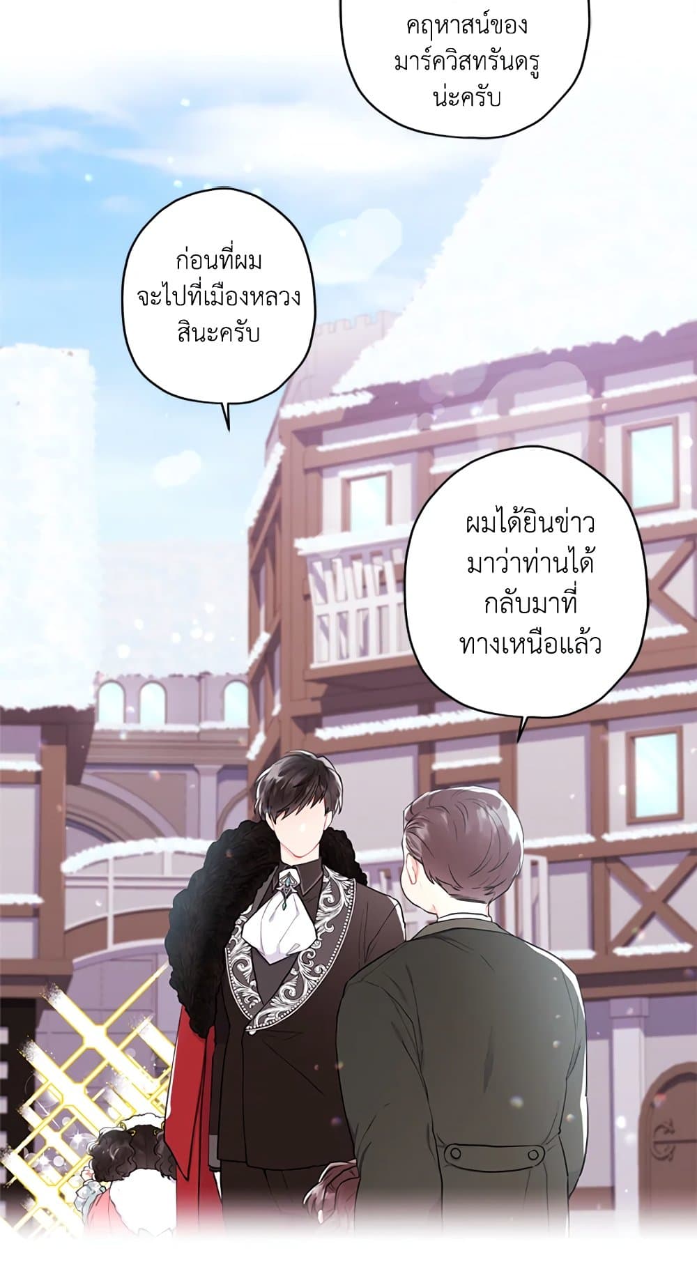I Became the Male Lead's Adopted Daughter page 62