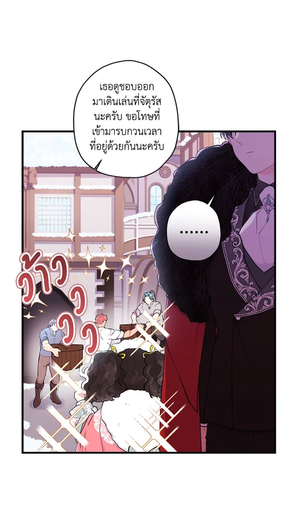 I Became the Male Lead's Adopted Daughter page 64