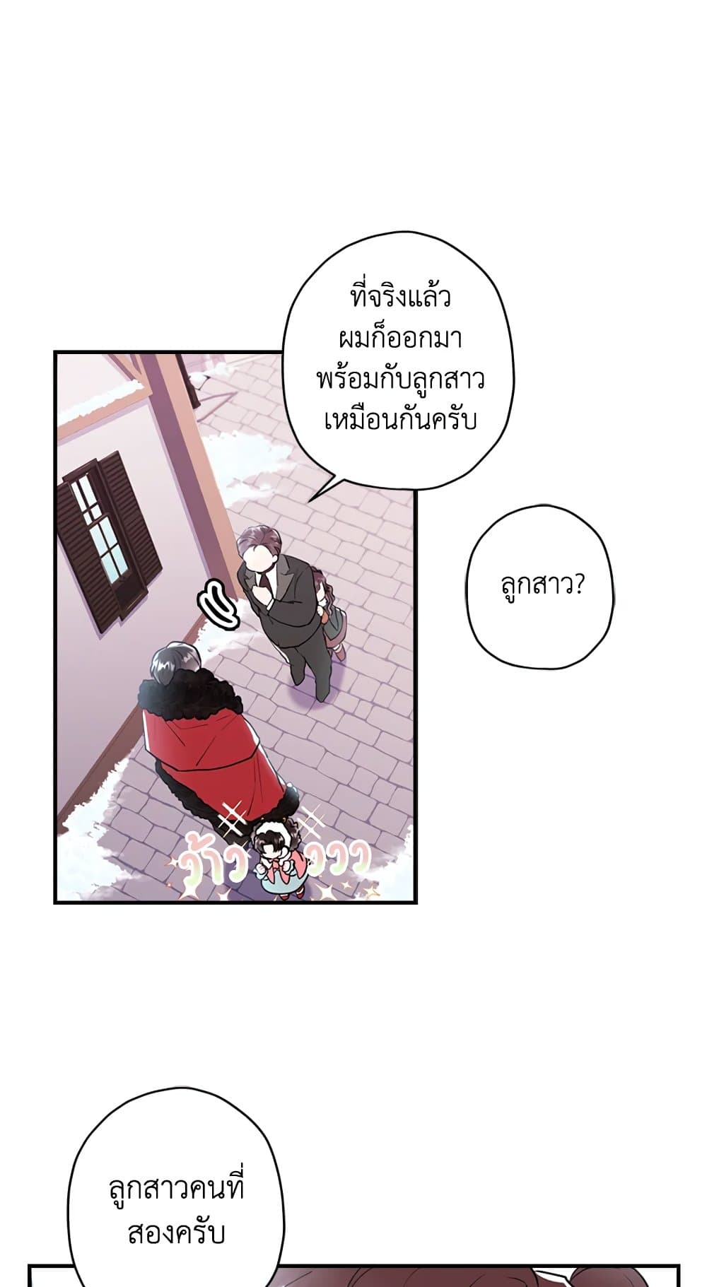 I Became the Male Lead's Adopted Daughter page 65