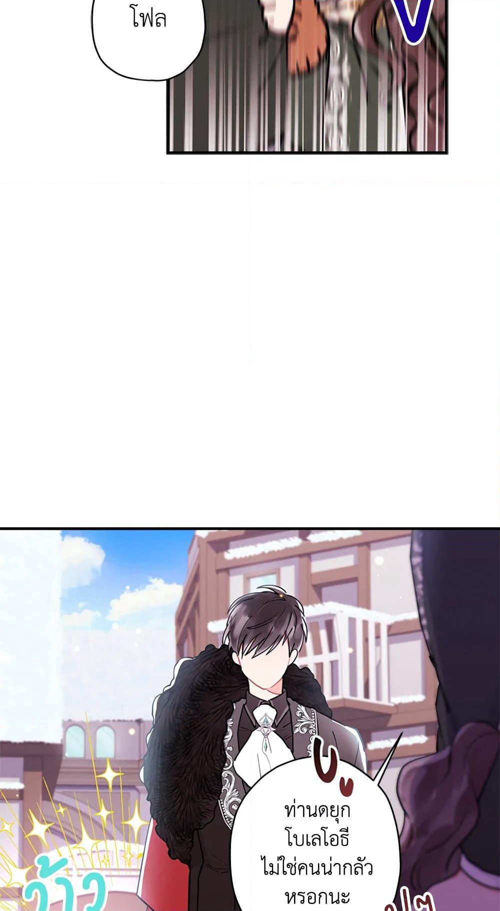 I Became the Male Lead's Adopted Daughter page 69