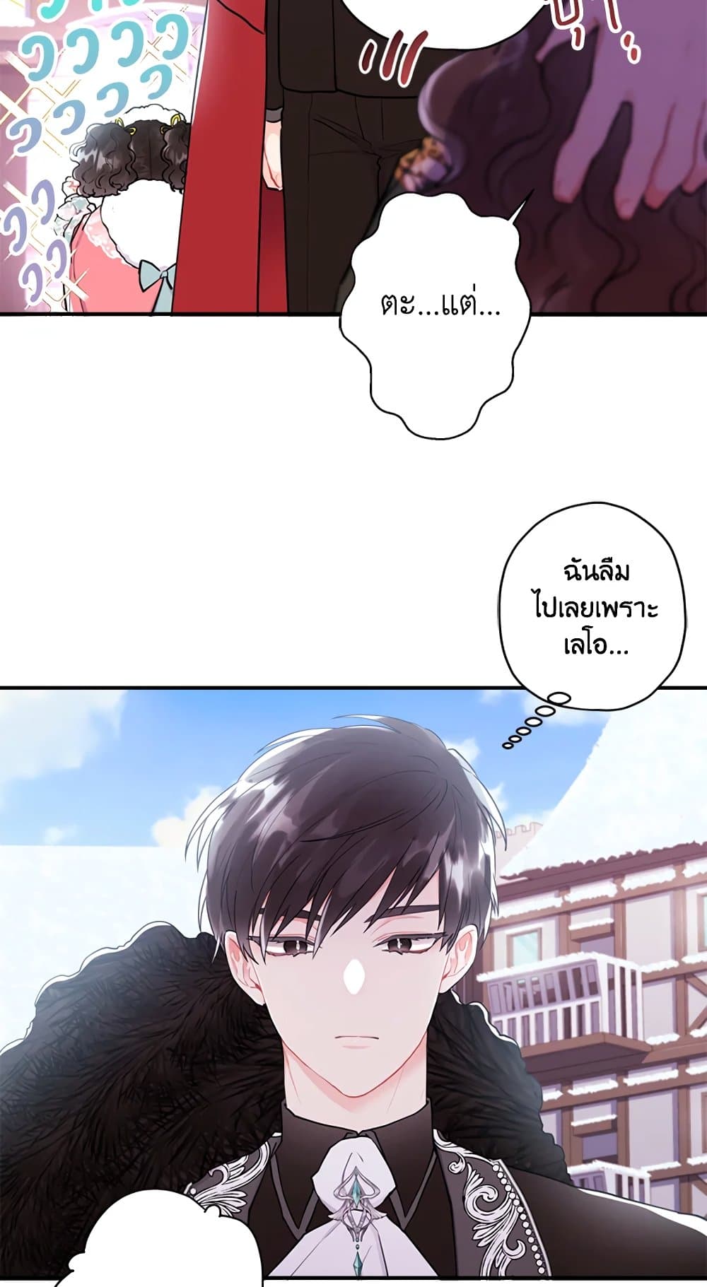 I Became the Male Lead's Adopted Daughter page 70