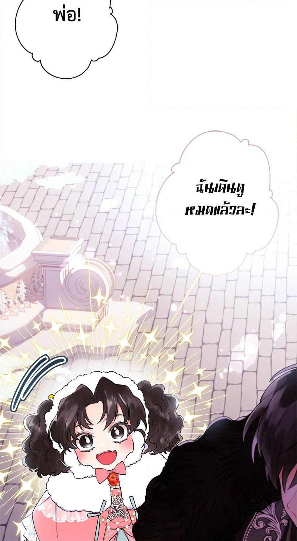 I Became the Male Lead's Adopted Daughter page 71