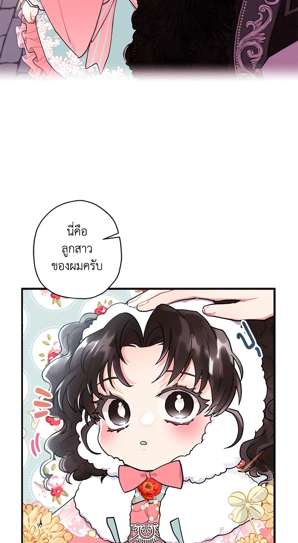 I Became the Male Lead's Adopted Daughter page 72
