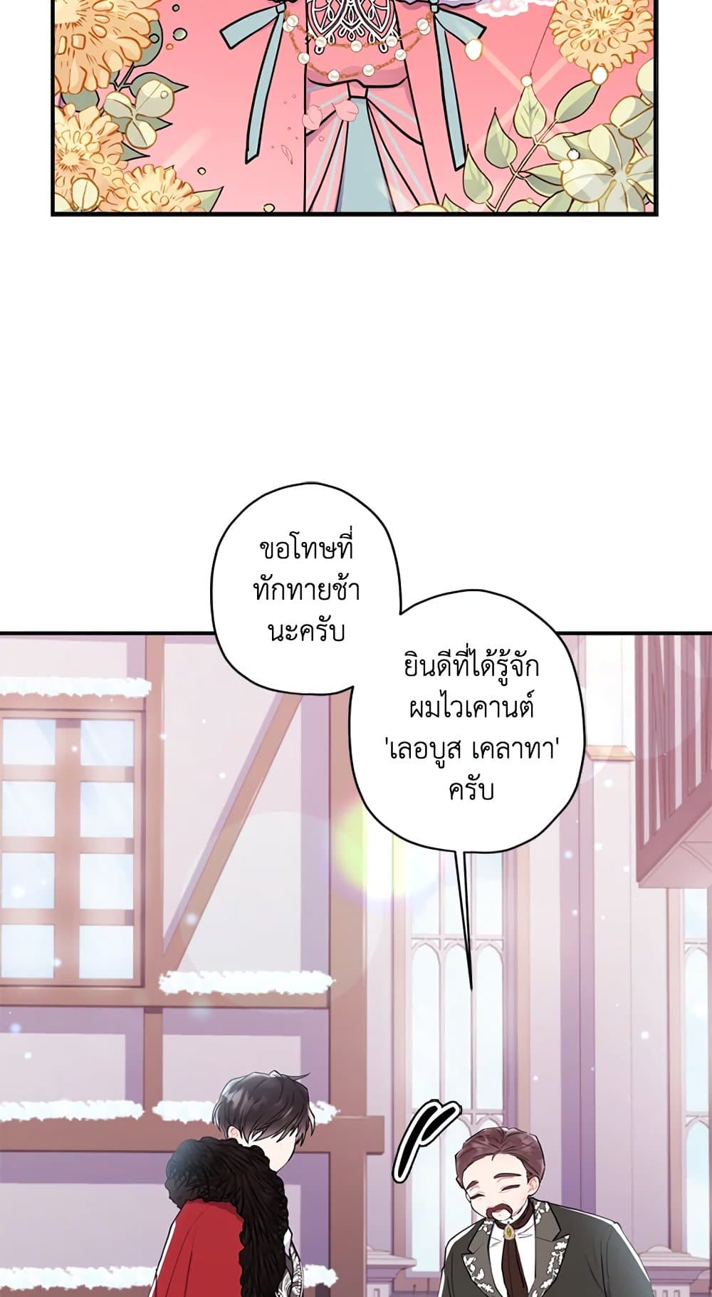 I Became the Male Lead's Adopted Daughter page 73