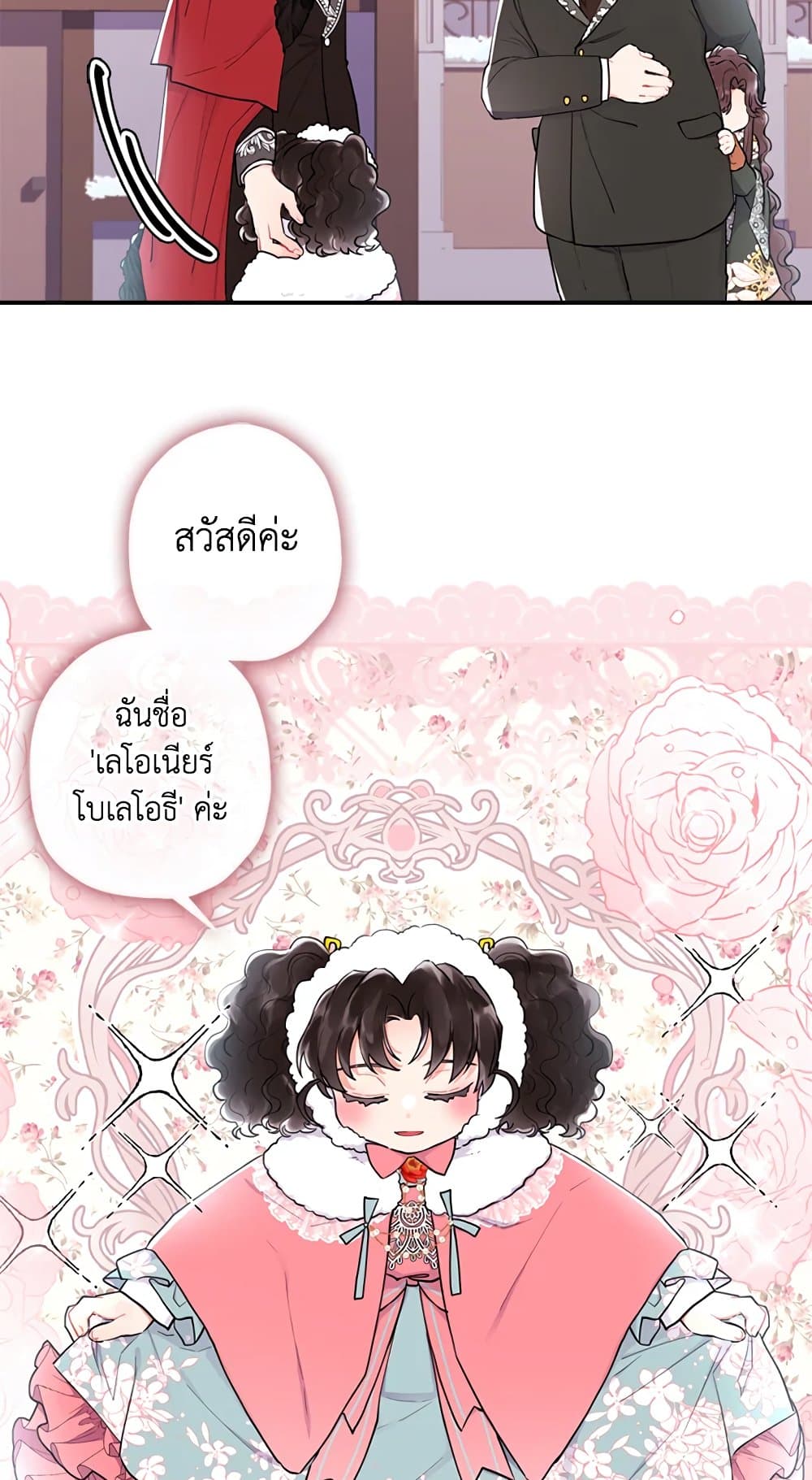 I Became the Male Lead's Adopted Daughter page 74