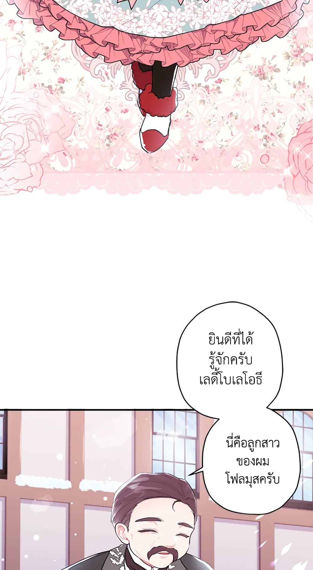 I Became the Male Lead's Adopted Daughter page 75