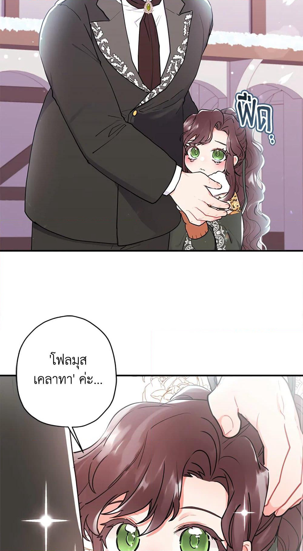 I Became the Male Lead's Adopted Daughter page 76