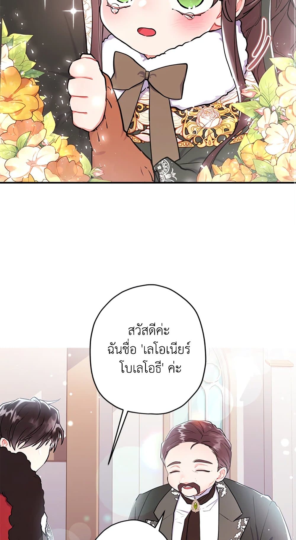 I Became the Male Lead's Adopted Daughter page 77